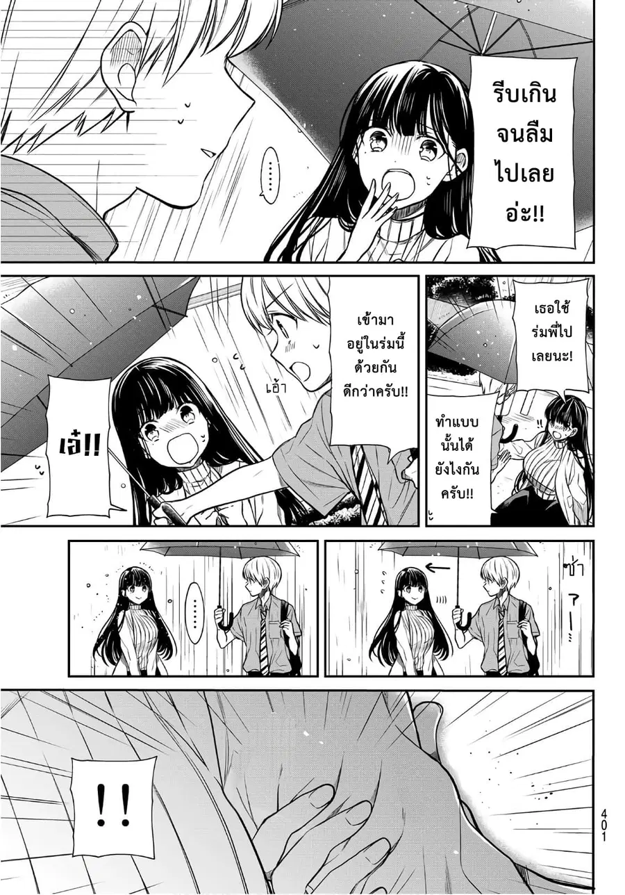 Danshi Koukousei wo Yashinaitai Onee-san no Hanashi ตอนที่ 55 หน้า 3