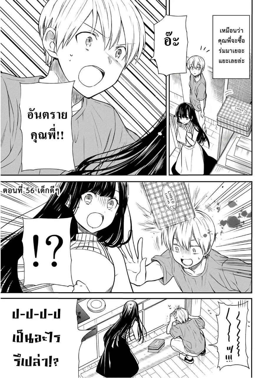 Danshi Koukousei wo Yashinaitai Onee-san no Hanashi ตอนที่ 56 หน้า 1