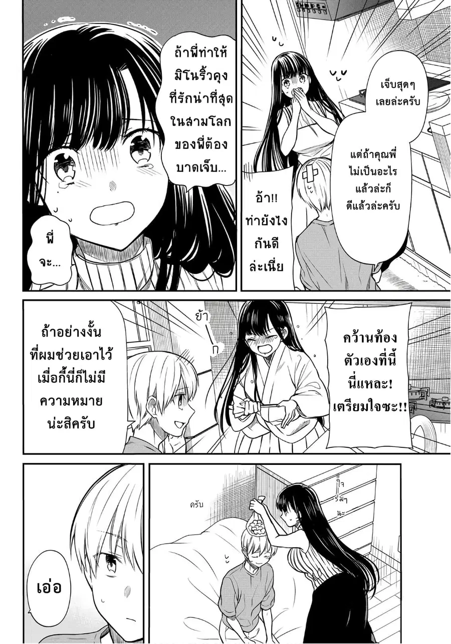 Danshi Koukousei wo Yashinaitai Onee-san no Hanashi ตอนที่ 56 หน้า 2