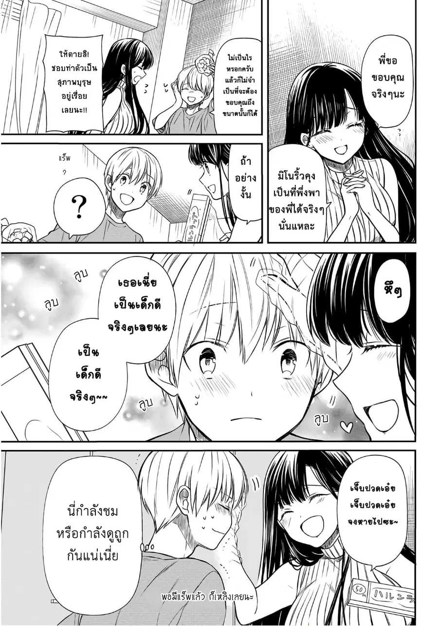 Danshi Koukousei wo Yashinaitai Onee-san no Hanashi ตอนที่ 56 หน้า 3