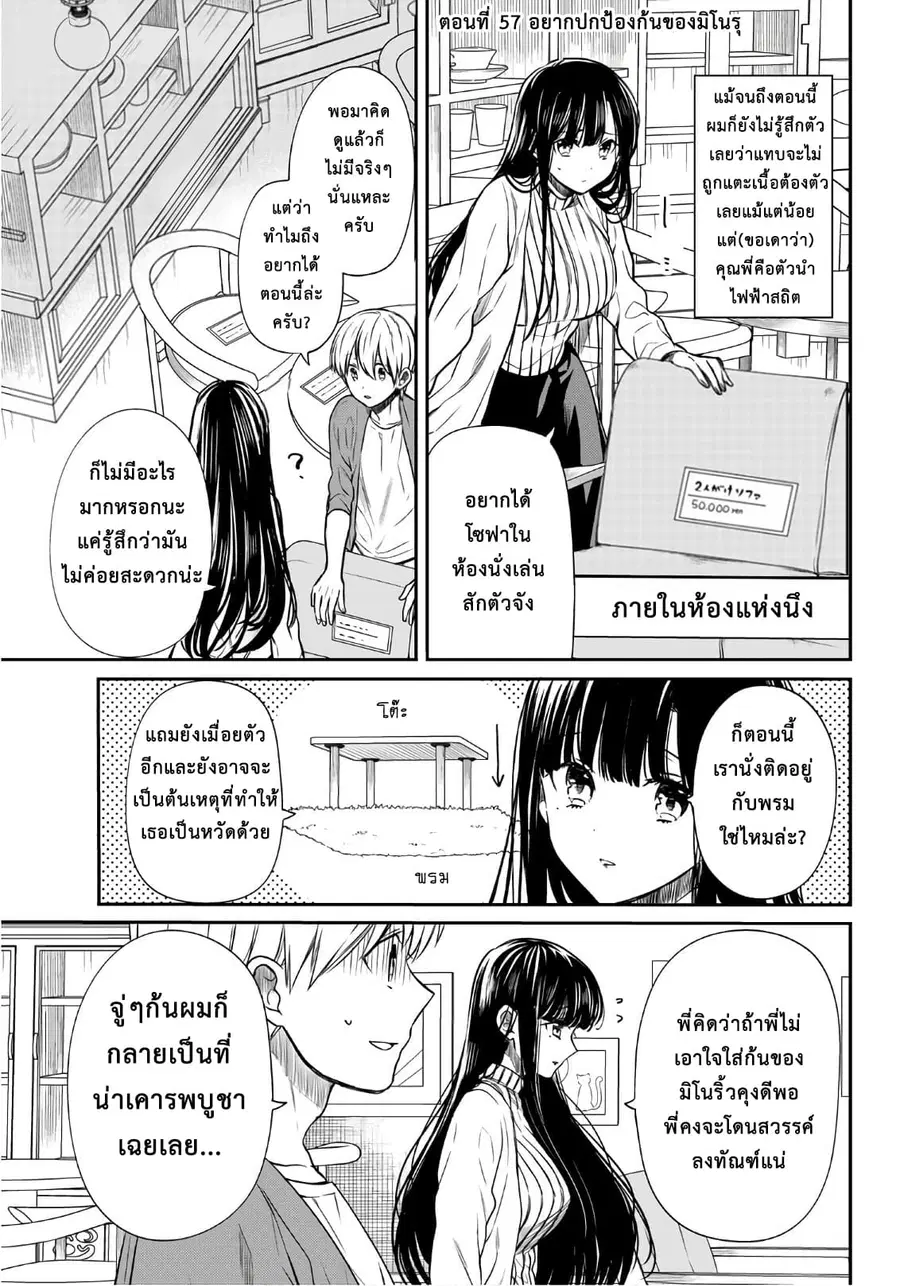 Danshi Koukousei wo Yashinaitai Onee-san no Hanashi ตอนที่ 57 หน้า 1