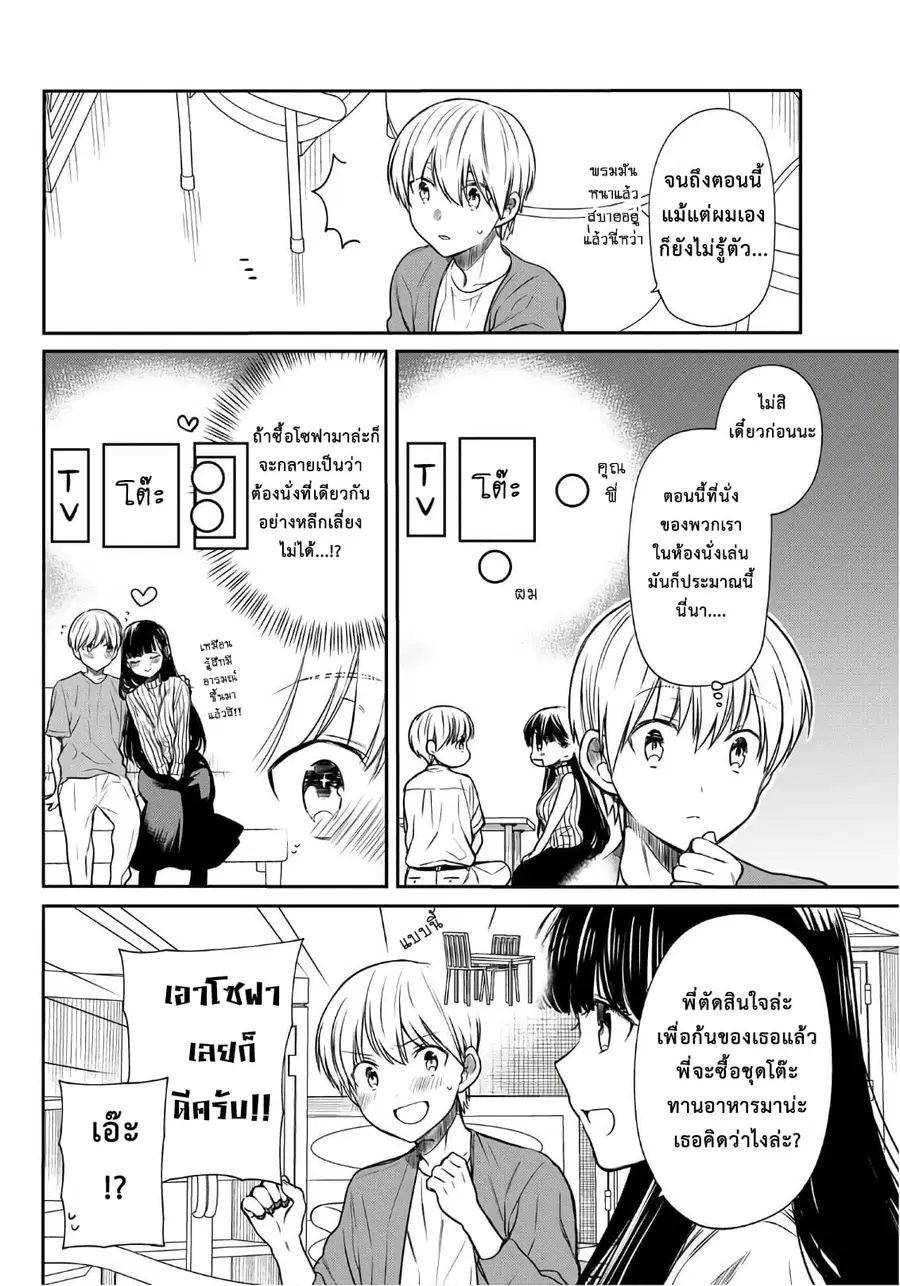 Danshi Koukousei wo Yashinaitai Onee-san no Hanashi ตอนที่ 57 หน้า 2