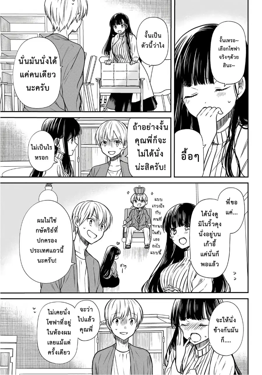 Danshi Koukousei wo Yashinaitai Onee-san no Hanashi ตอนที่ 57 หน้า 3
