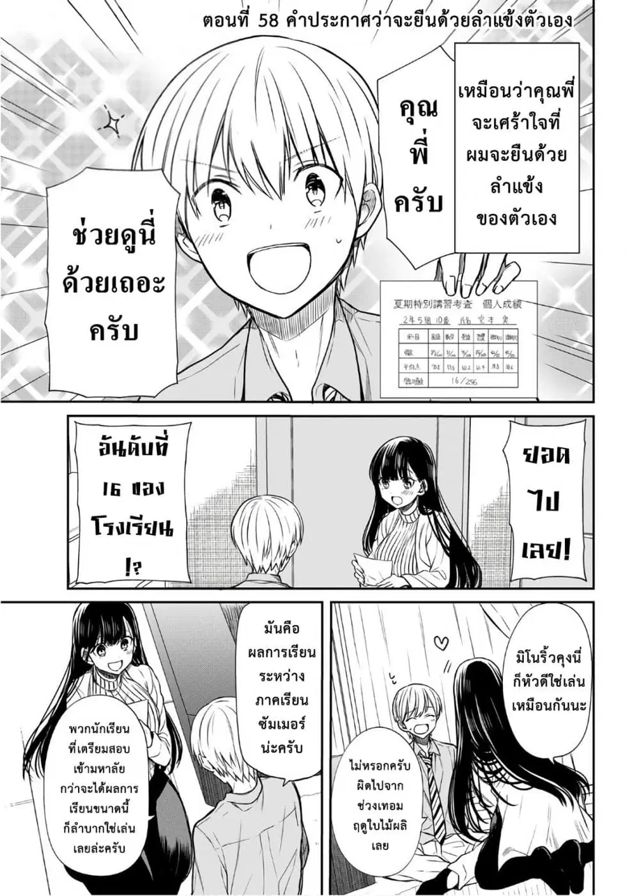 Danshi Koukousei wo Yashinaitai Onee-san no Hanashi ตอนที่ 58 หน้า 1