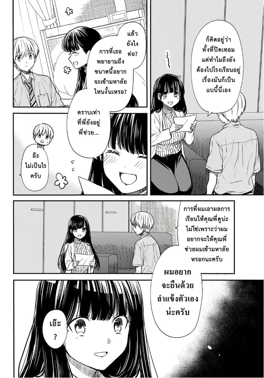 Danshi Koukousei wo Yashinaitai Onee-san no Hanashi ตอนที่ 58 หน้า 2
