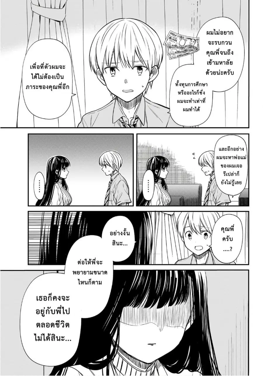 Danshi Koukousei wo Yashinaitai Onee-san no Hanashi ตอนที่ 58 หน้า 3