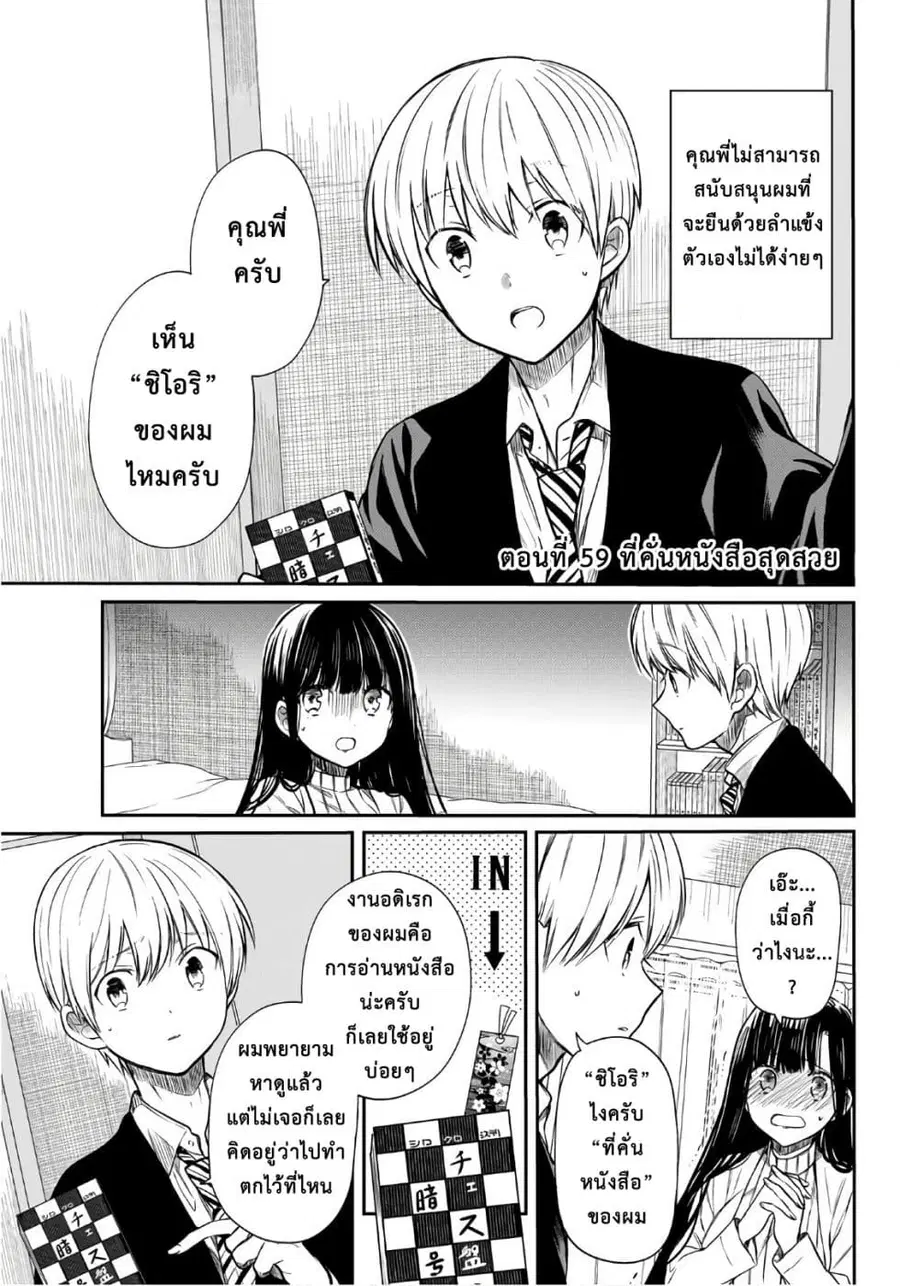 Danshi Koukousei wo Yashinaitai Onee-san no Hanashi ตอนที่ 59 หน้า 1