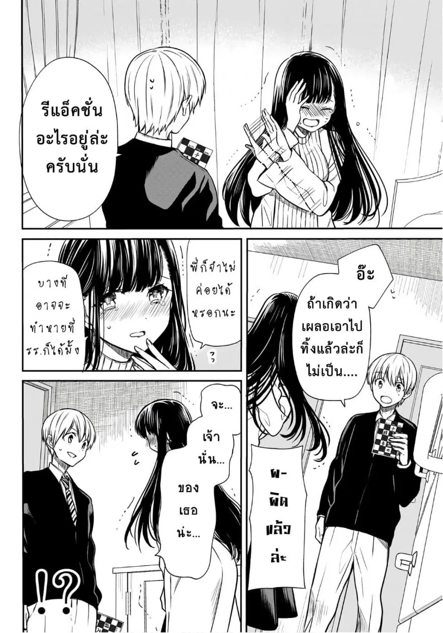 Danshi Koukousei wo Yashinaitai Onee-san no Hanashi ตอนที่ 59 หน้า 2