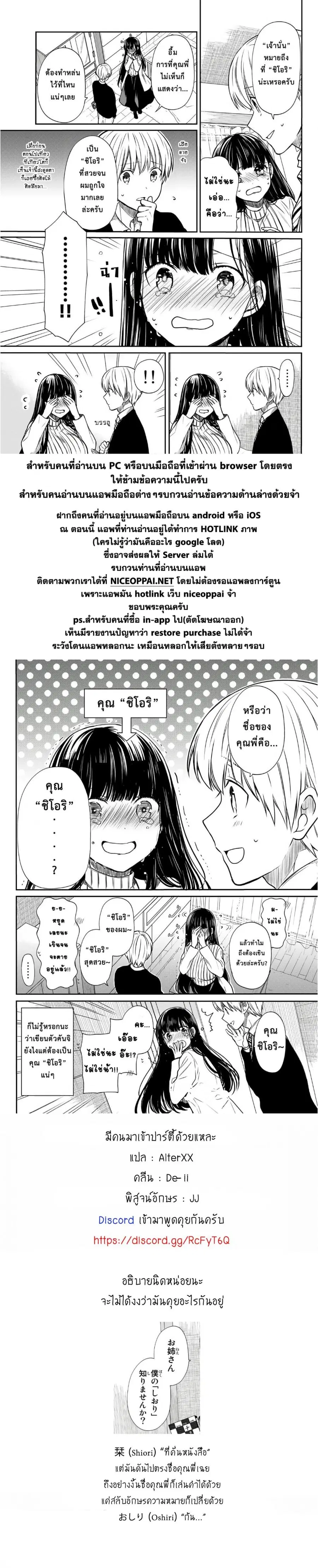 Danshi Koukousei wo Yashinaitai Onee-san no Hanashi ตอนที่ 59 หน้า 3