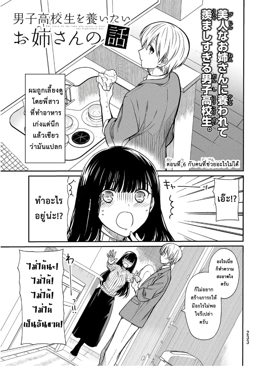 Danshi Koukousei wo Yashinaitai Onee-san no Hanashi ตอนที่ 6 หน้า 1