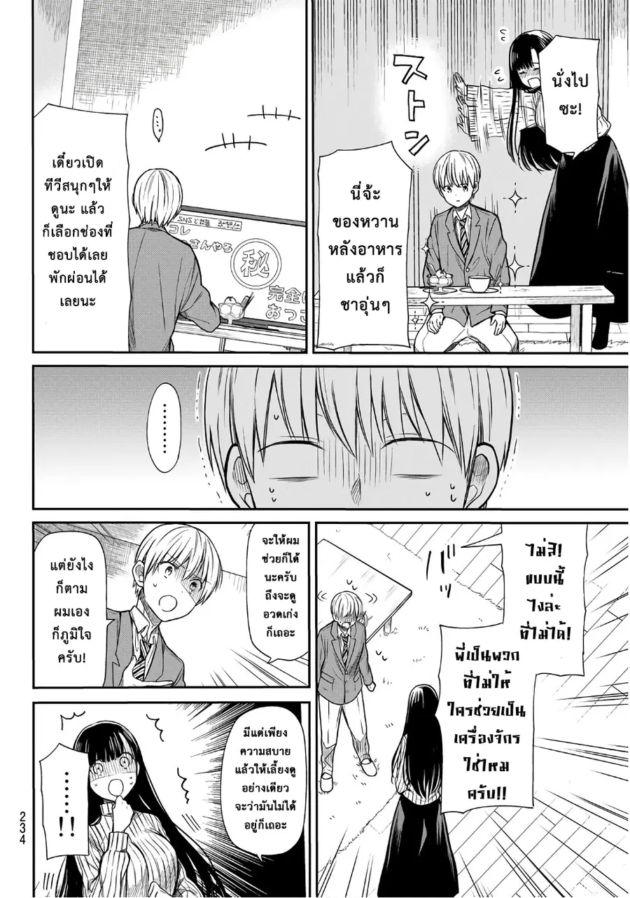 Danshi Koukousei wo Yashinaitai Onee-san no Hanashi ตอนที่ 6 หน้า 2