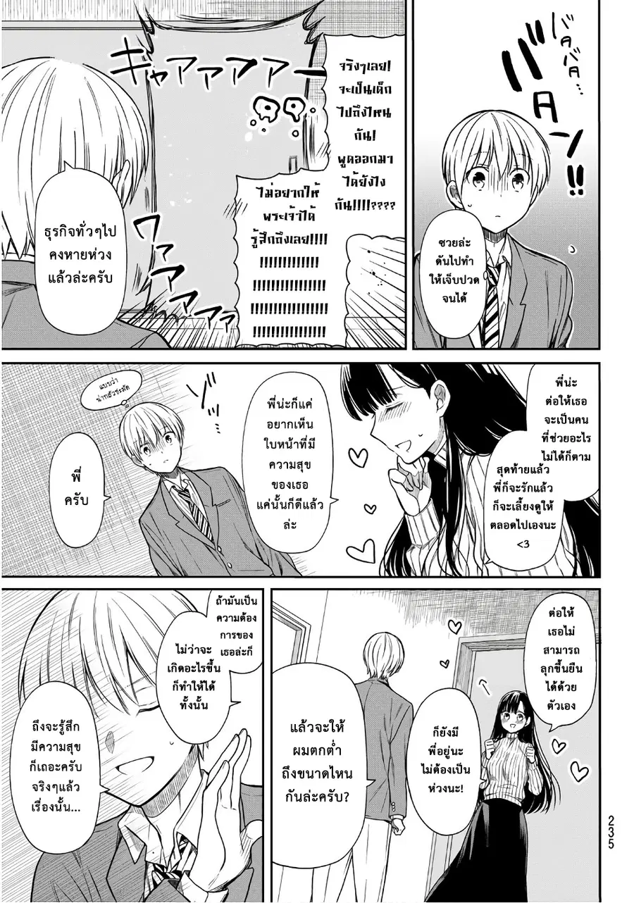 Danshi Koukousei wo Yashinaitai Onee-san no Hanashi ตอนที่ 6 หน้า 3