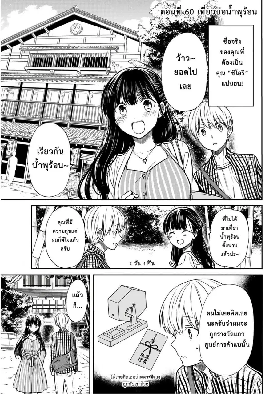 Danshi Koukousei wo Yashinaitai Onee-san no Hanashi ตอนที่ 60 หน้า 1