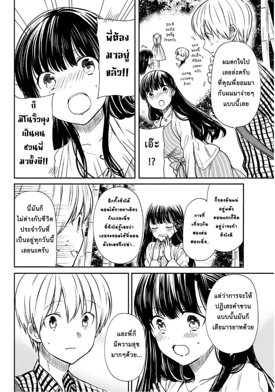 Danshi Koukousei wo Yashinaitai Onee-san no Hanashi ตอนที่ 60 หน้า 2