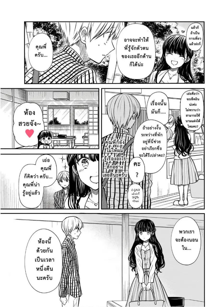 Danshi Koukousei wo Yashinaitai Onee-san no Hanashi ตอนที่ 60 หน้า 3