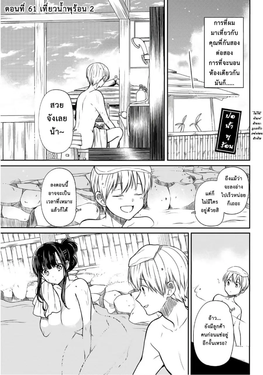 Danshi Koukousei wo Yashinaitai Onee-san no Hanashi ตอนที่ 61 หน้า 1