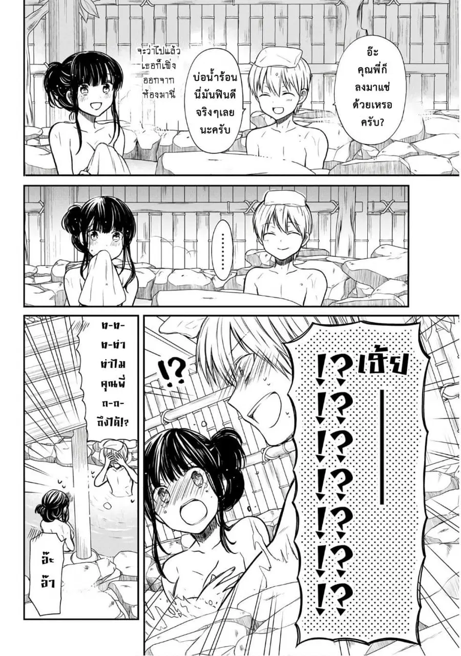 Danshi Koukousei wo Yashinaitai Onee-san no Hanashi ตอนที่ 61 หน้า 2