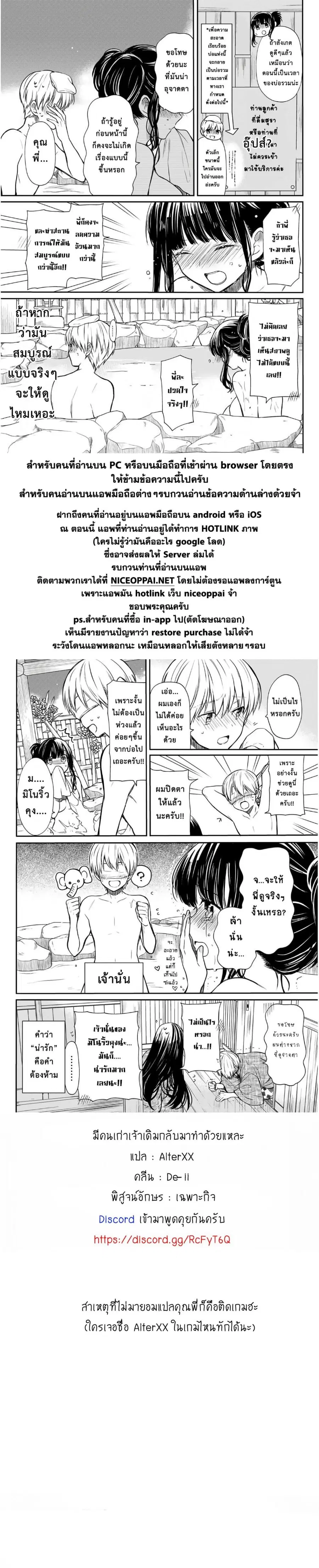 Danshi Koukousei wo Yashinaitai Onee-san no Hanashi ตอนที่ 61 หน้า 3