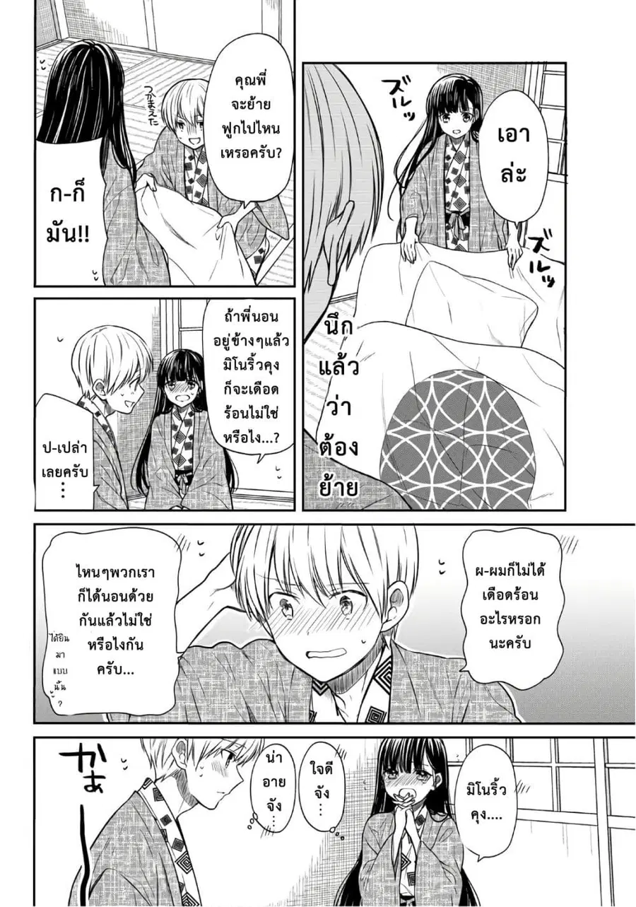 Danshi Koukousei wo Yashinaitai Onee-san no Hanashi ตอนที่ 62 หน้า 2