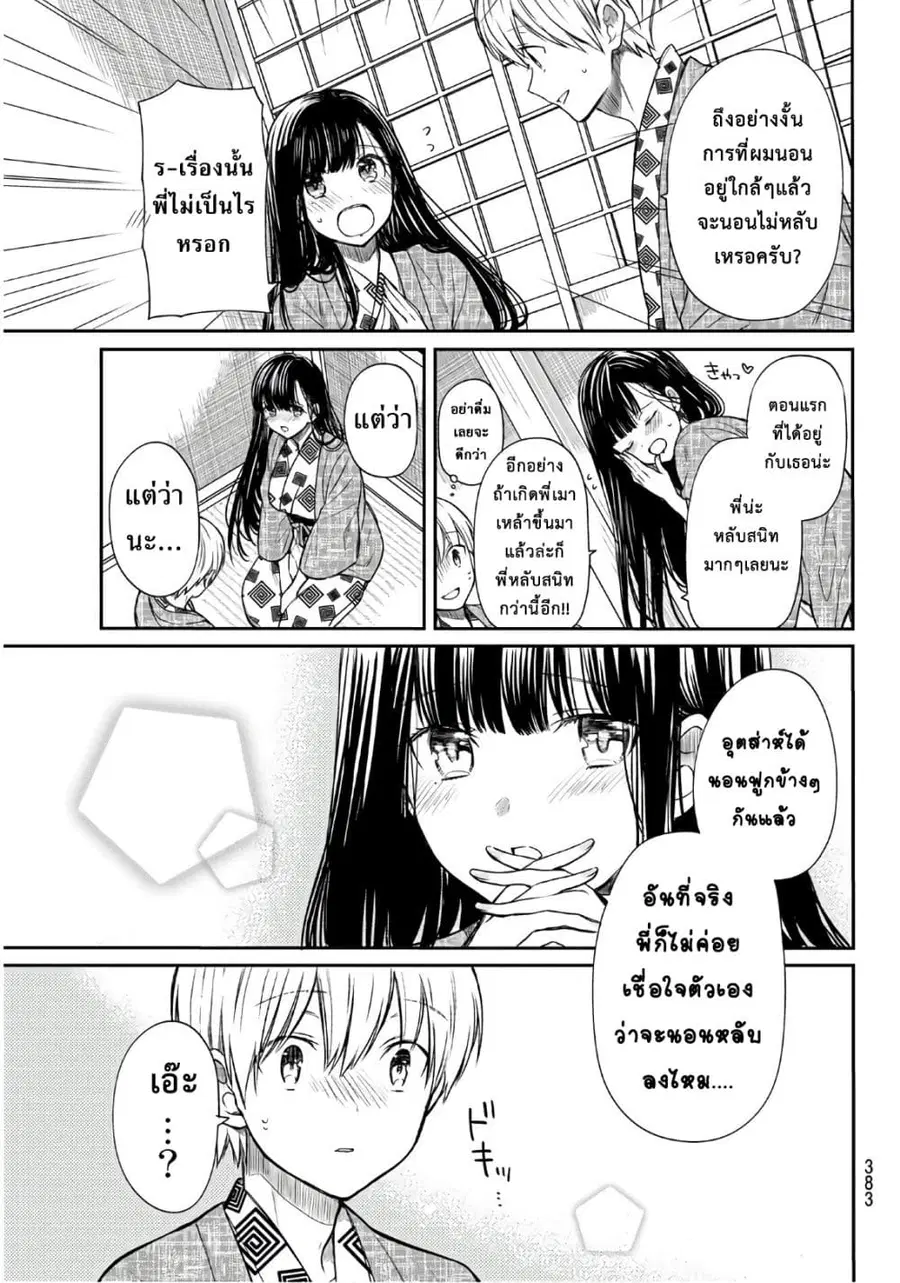 Danshi Koukousei wo Yashinaitai Onee-san no Hanashi ตอนที่ 62 หน้า 3