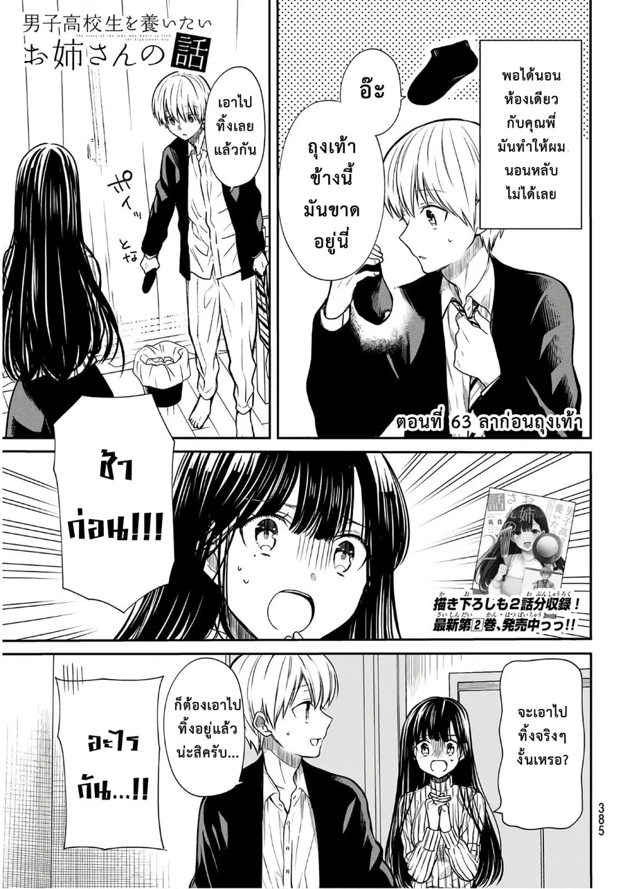 Danshi Koukousei wo Yashinaitai Onee-san no Hanashi ตอนที่ 63 หน้า 1