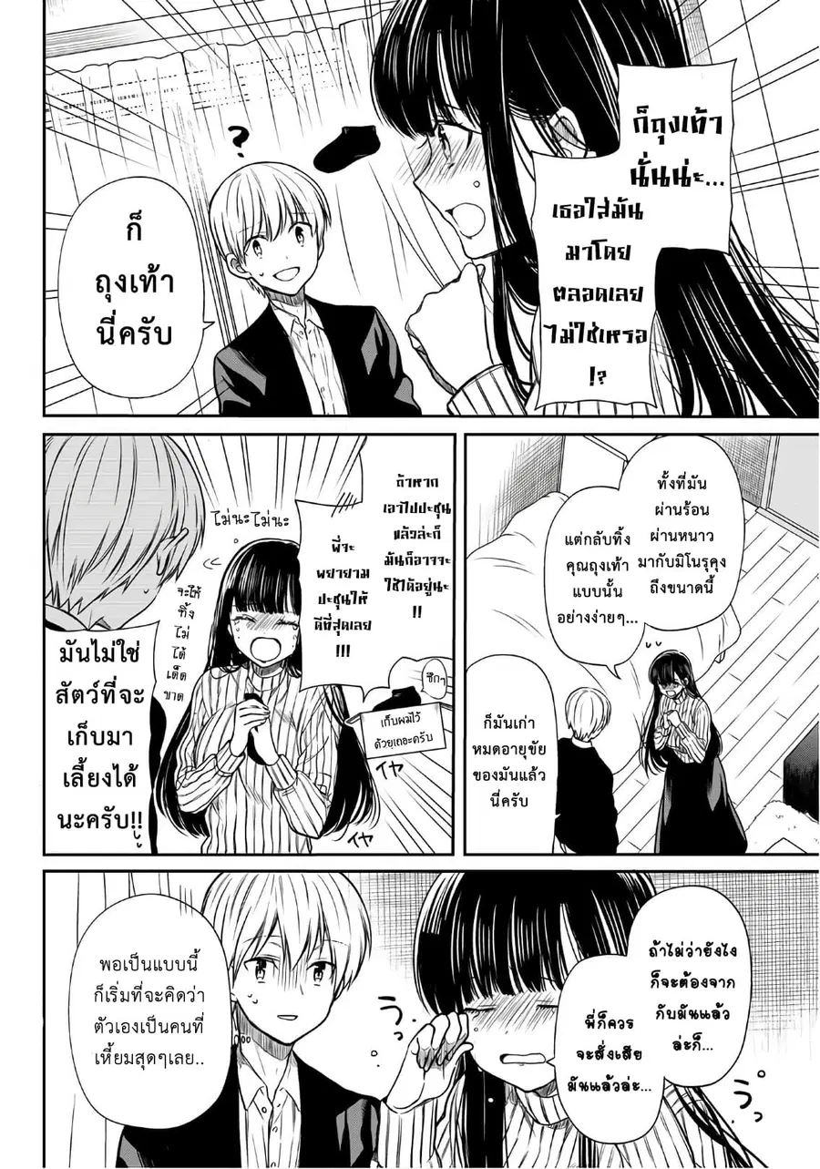 Danshi Koukousei wo Yashinaitai Onee-san no Hanashi ตอนที่ 63 หน้า 2