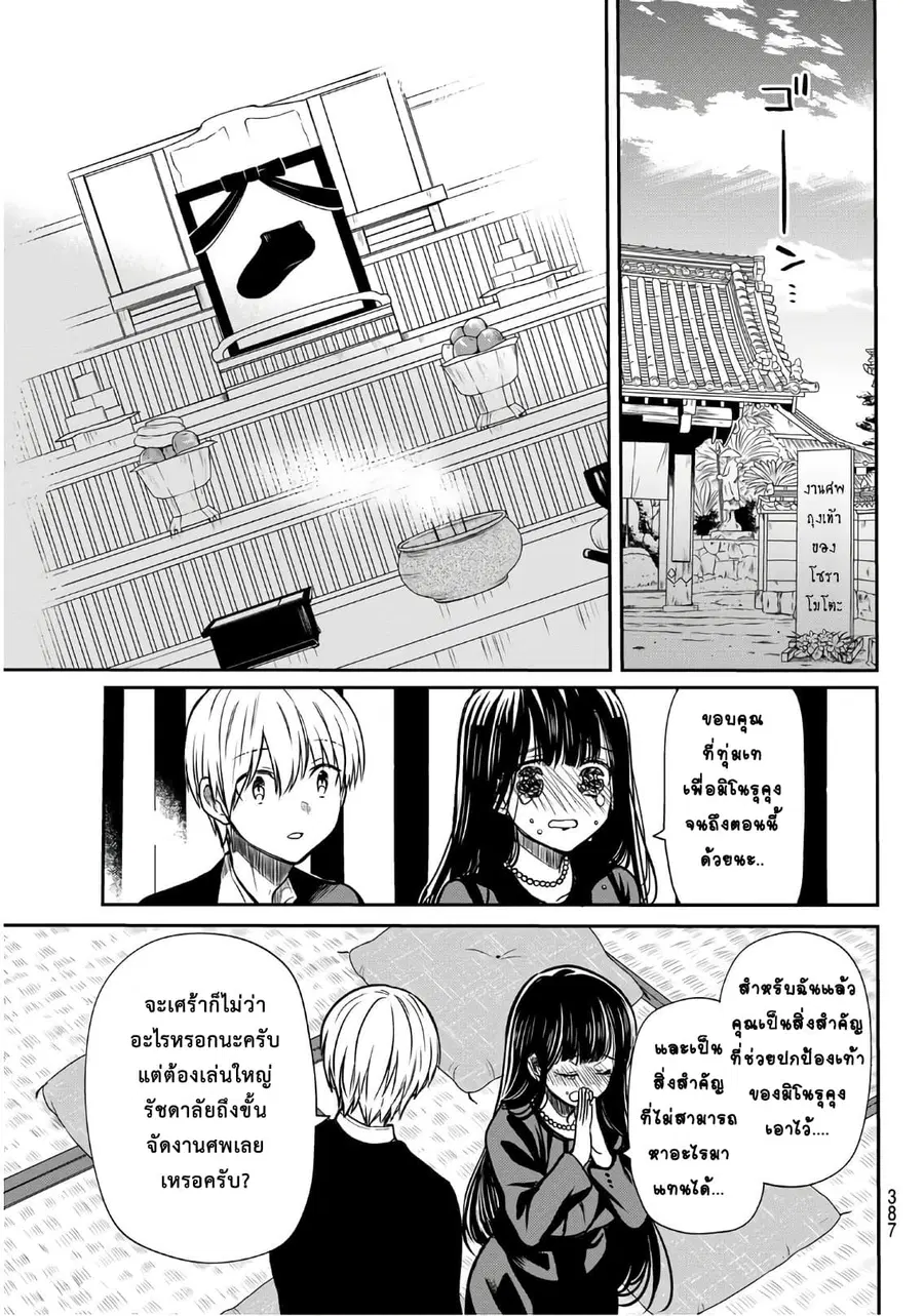 Danshi Koukousei wo Yashinaitai Onee-san no Hanashi ตอนที่ 63 หน้า 3