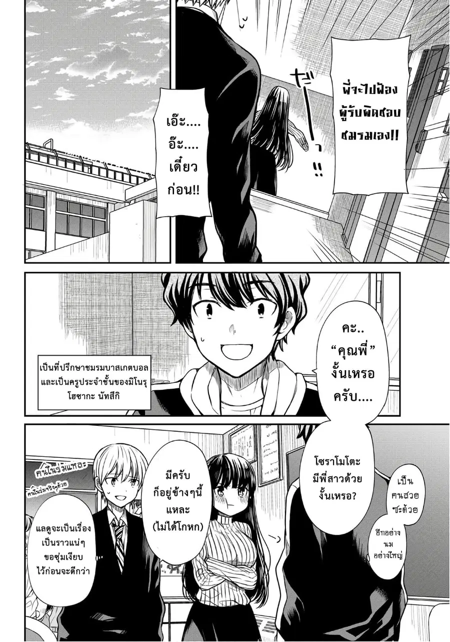 Danshi Koukousei wo Yashinaitai Onee-san no Hanashi ตอนที่ 64 หน้า 2
