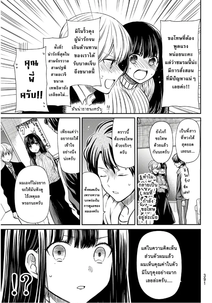 Danshi Koukousei wo Yashinaitai Onee-san no Hanashi ตอนที่ 64 หน้า 3