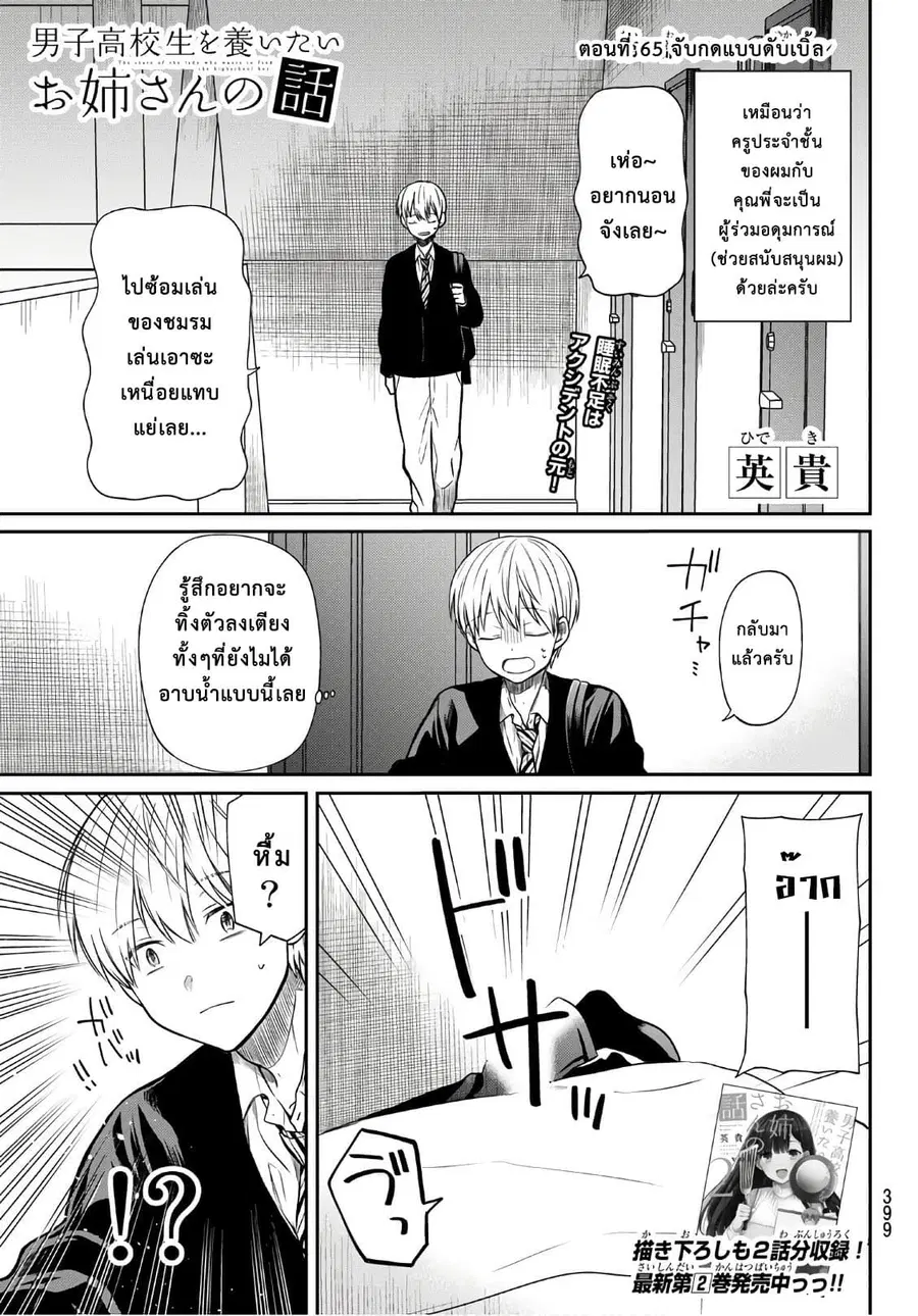 Danshi Koukousei wo Yashinaitai Onee-san no Hanashi ตอนที่ 65 หน้า 1