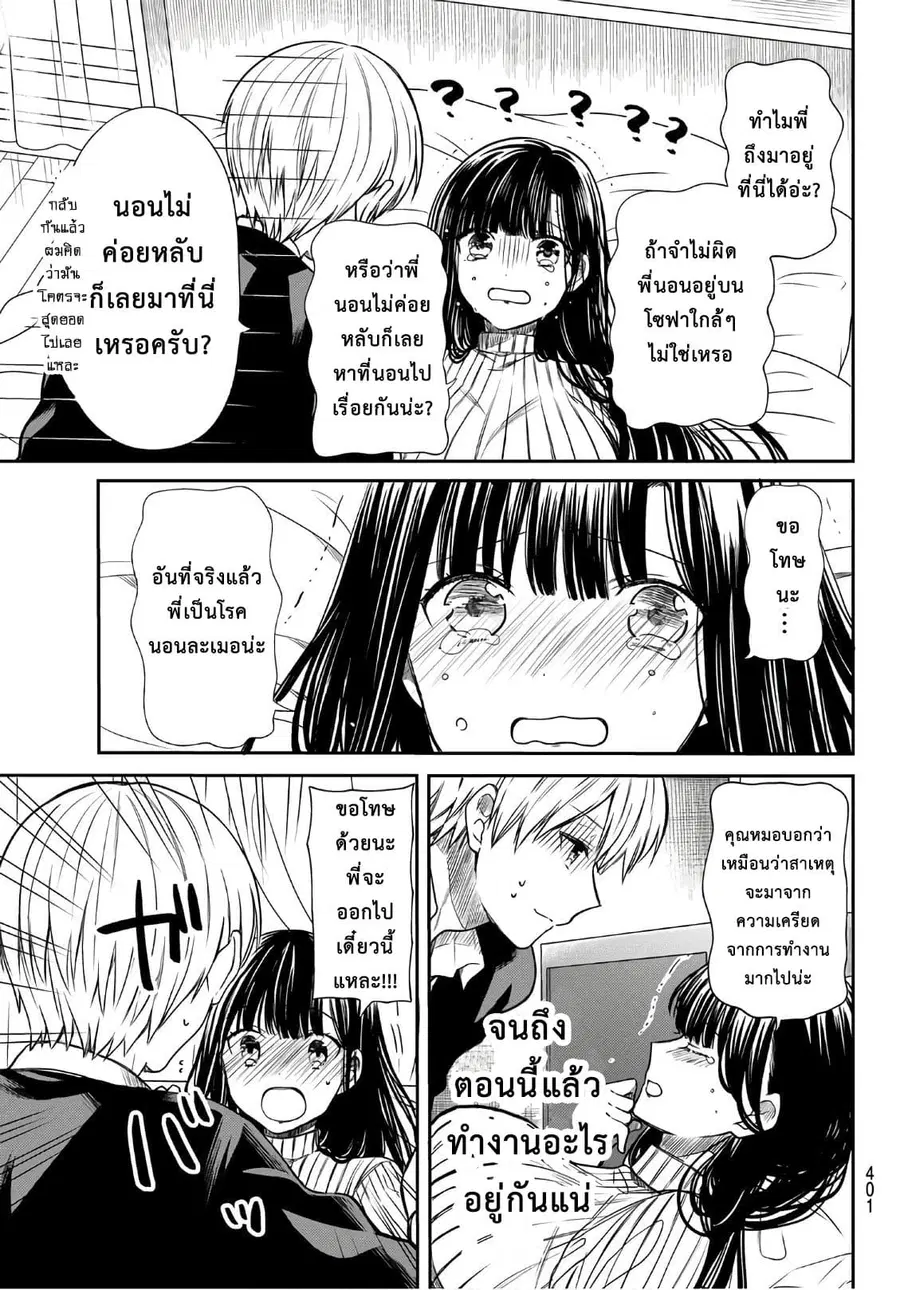 Danshi Koukousei wo Yashinaitai Onee-san no Hanashi ตอนที่ 65 หน้า 3