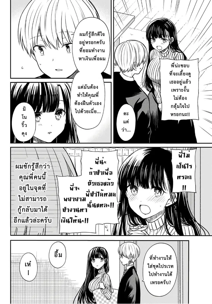 Danshi Koukousei wo Yashinaitai Onee-san no Hanashi ตอนที่ 66 หน้า 2