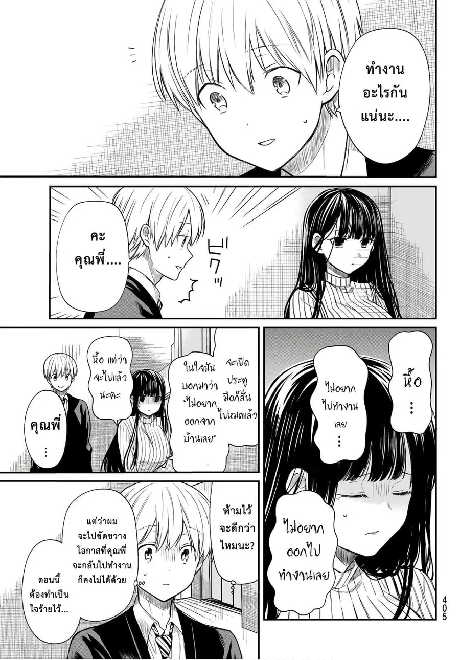 Danshi Koukousei wo Yashinaitai Onee-san no Hanashi ตอนที่ 66 หน้า 3