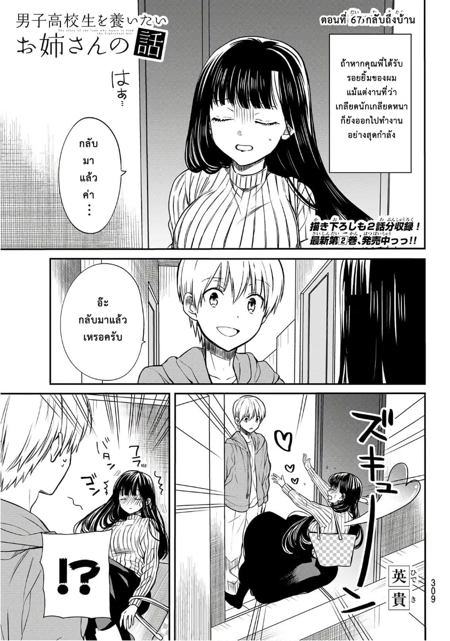 Danshi Koukousei wo Yashinaitai Onee-san no Hanashi ตอนที่ 67 หน้า 1