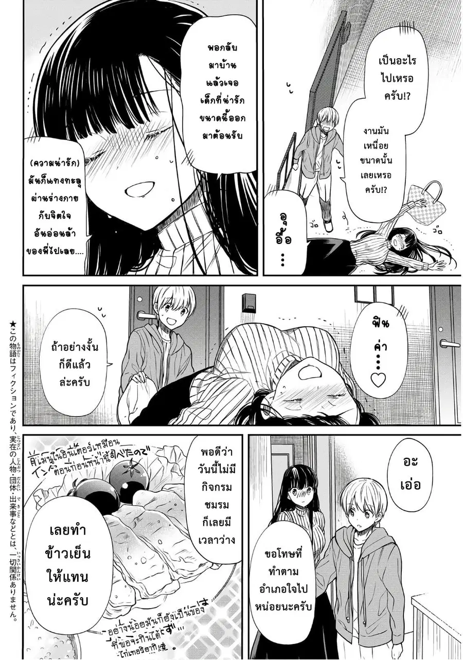 Danshi Koukousei wo Yashinaitai Onee-san no Hanashi ตอนที่ 67 หน้า 2