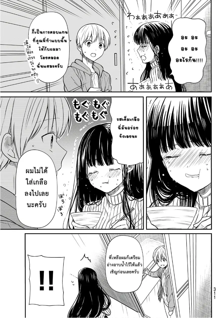 Danshi Koukousei wo Yashinaitai Onee-san no Hanashi ตอนที่ 67 หน้า 3