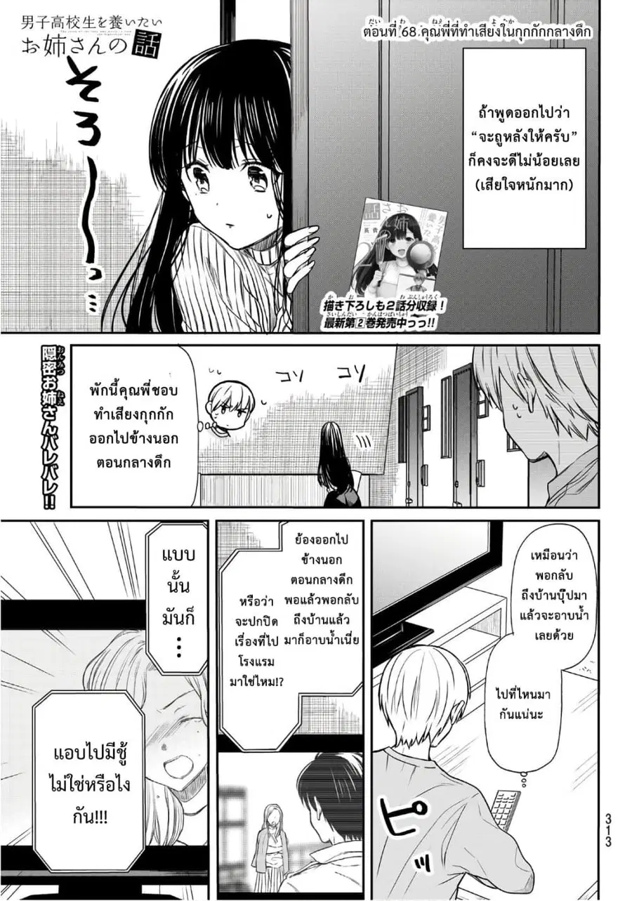 Danshi Koukousei wo Yashinaitai Onee-san no Hanashi ตอนที่ 68 หน้า 1
