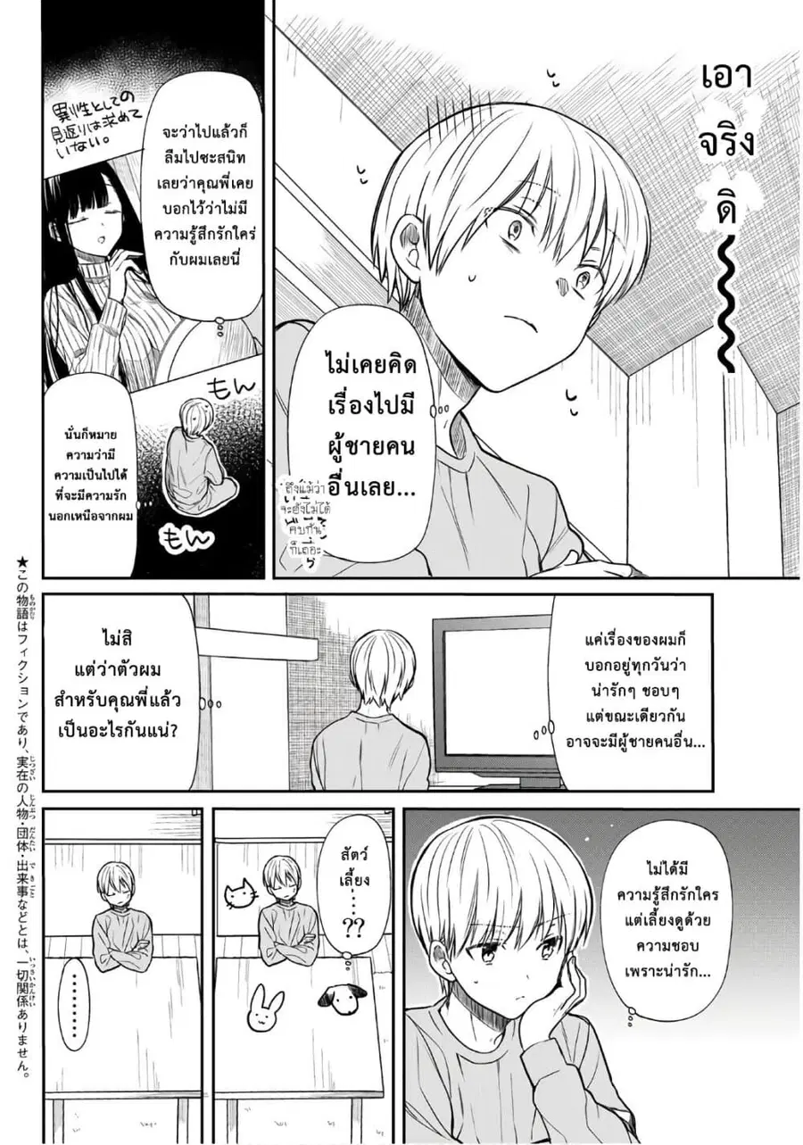 Danshi Koukousei wo Yashinaitai Onee-san no Hanashi ตอนที่ 68 หน้า 2