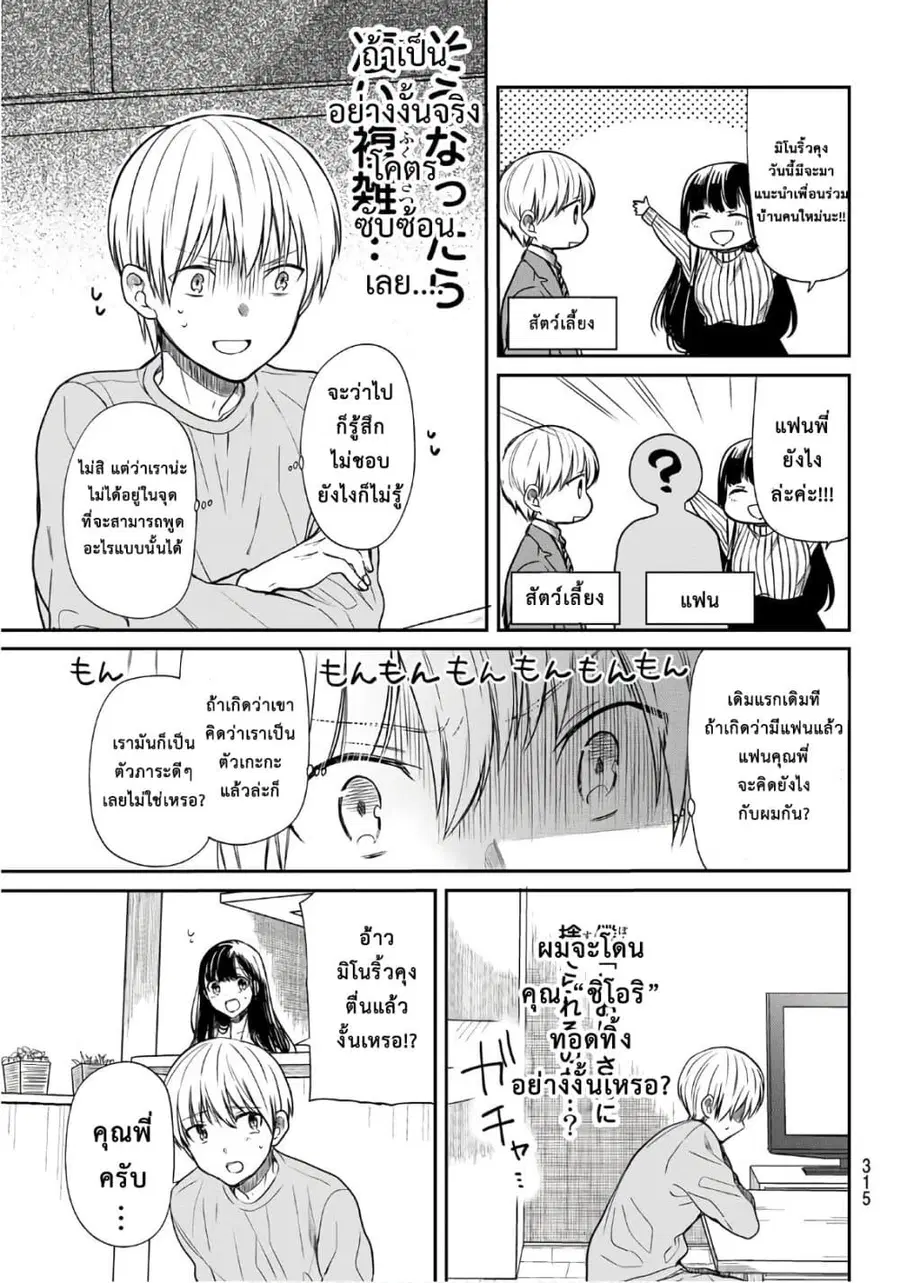 Danshi Koukousei wo Yashinaitai Onee-san no Hanashi ตอนที่ 68 หน้า 3