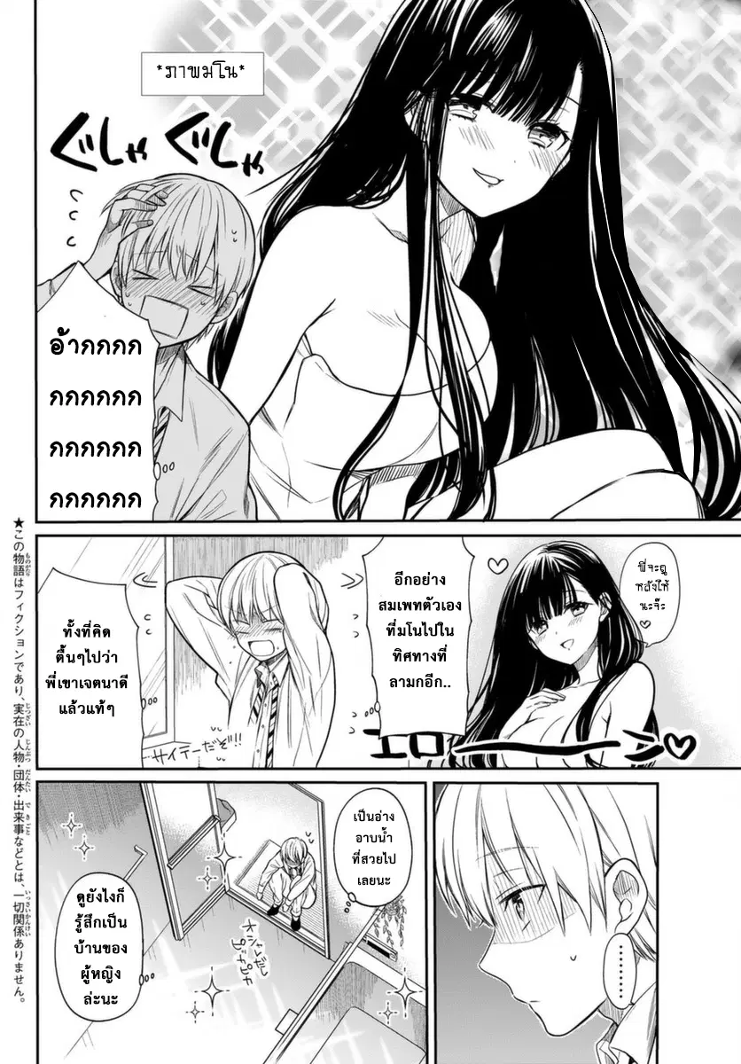Danshi Koukousei wo Yashinaitai Onee-san no Hanashi ตอนที่ 7 หน้า 2