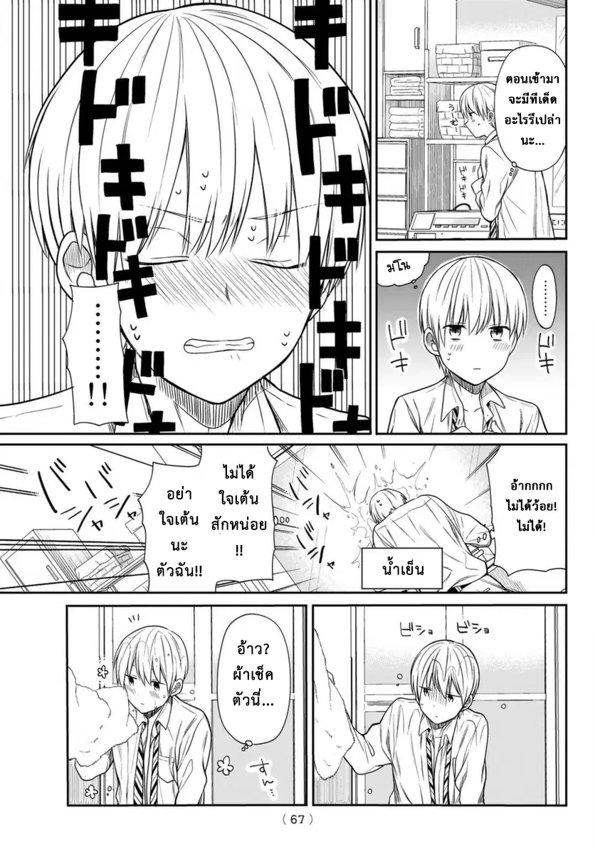 Danshi Koukousei wo Yashinaitai Onee-san no Hanashi ตอนที่ 7 หน้า 3