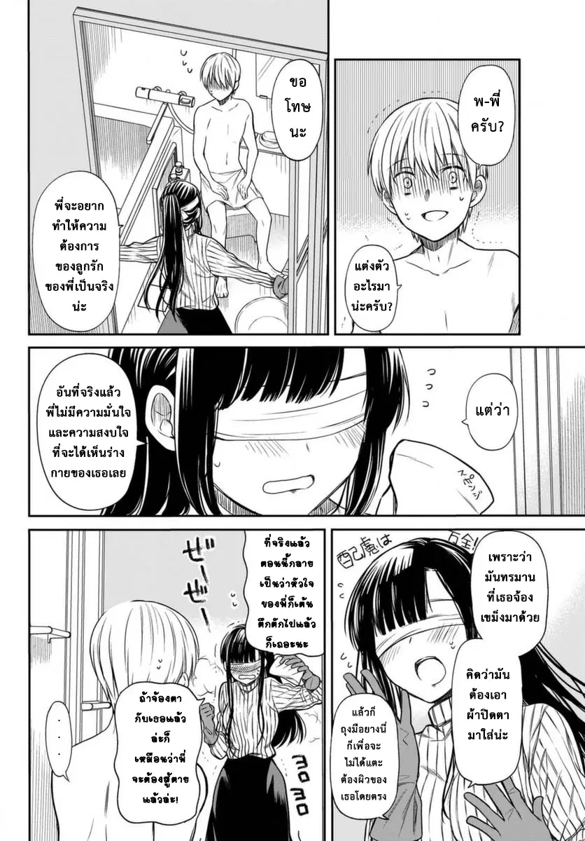Danshi Koukousei wo Yashinaitai Onee-san no Hanashi ตอนที่ 8 หน้า 2