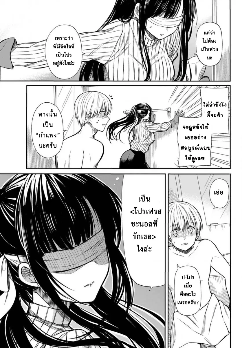 Danshi Koukousei wo Yashinaitai Onee-san no Hanashi ตอนที่ 8 หน้า 3
