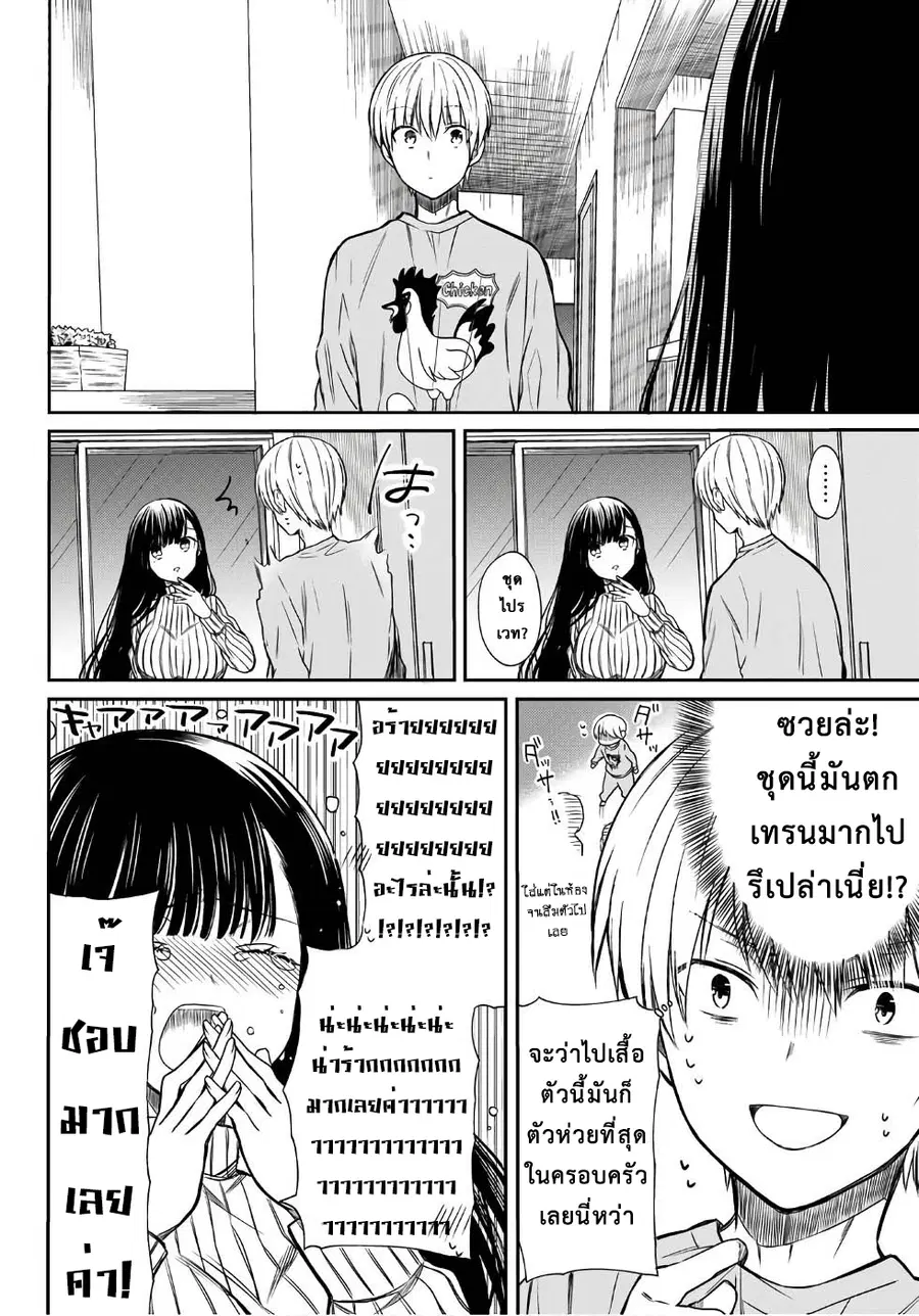 Danshi Koukousei wo Yashinaitai Onee-san no Hanashi ตอนที่ 9 หน้า 2