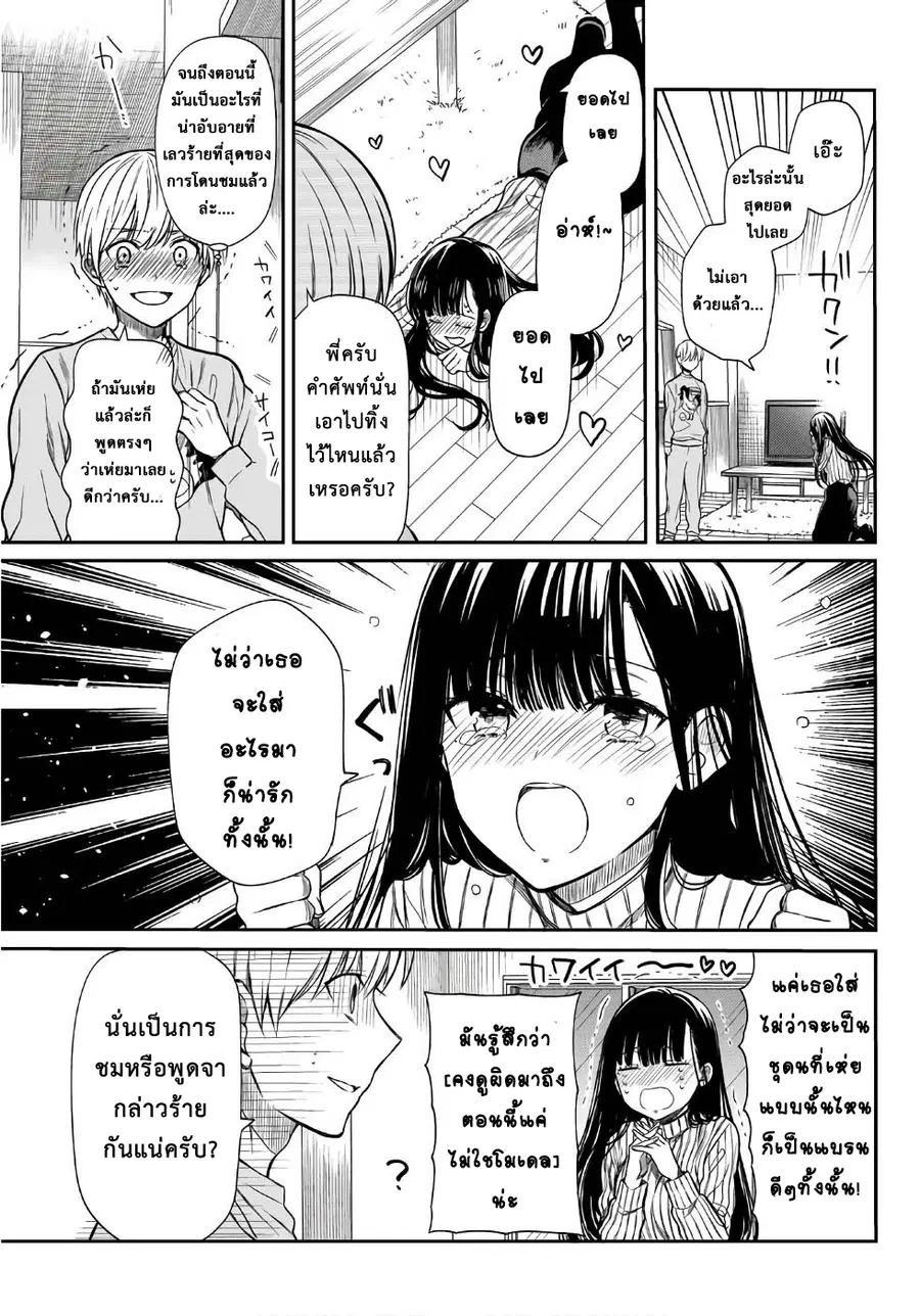 Danshi Koukousei wo Yashinaitai Onee-san no Hanashi ตอนที่ 9 หน้า 3