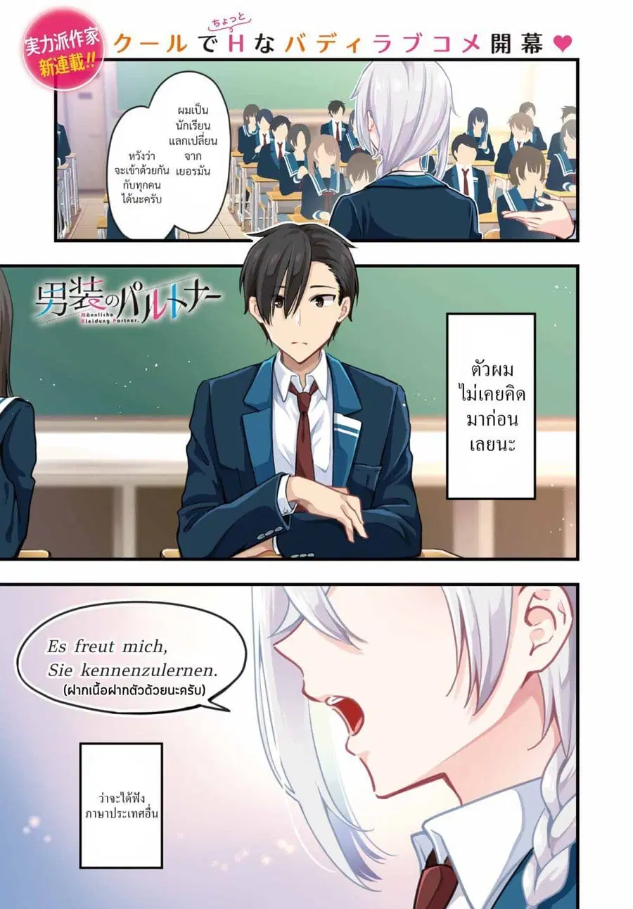 Dansou no Partner ตอนที่ 1 หน้า 1