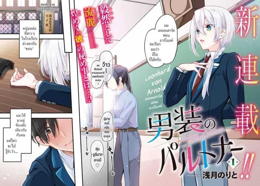 Dansou no Partner ตอนที่ 1 หน้า 2