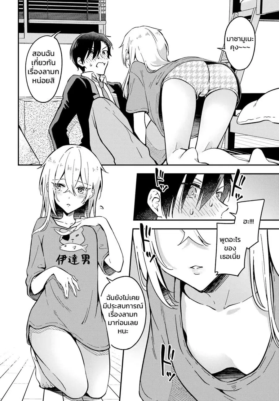 Dansou no Partner ตอนที่ 2 หน้า 2