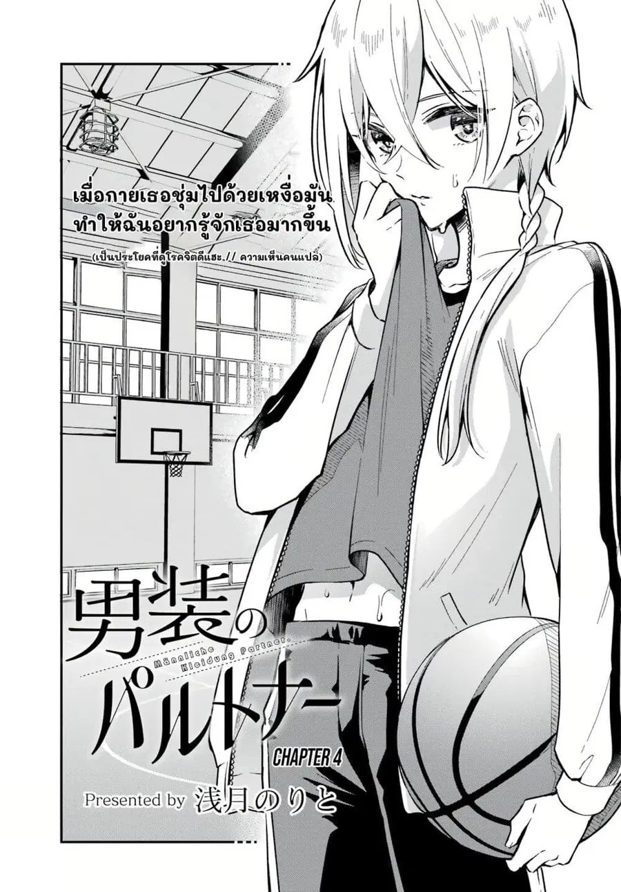 Dansou no Partner ตอนที่ 4 หน้า 1