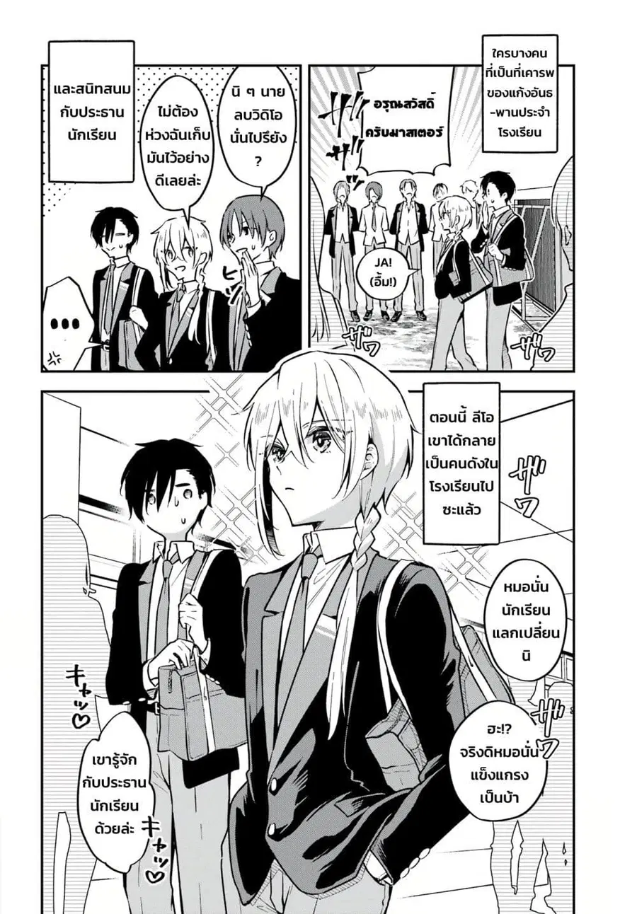 Dansou no Partner ตอนที่ 4 หน้า 2